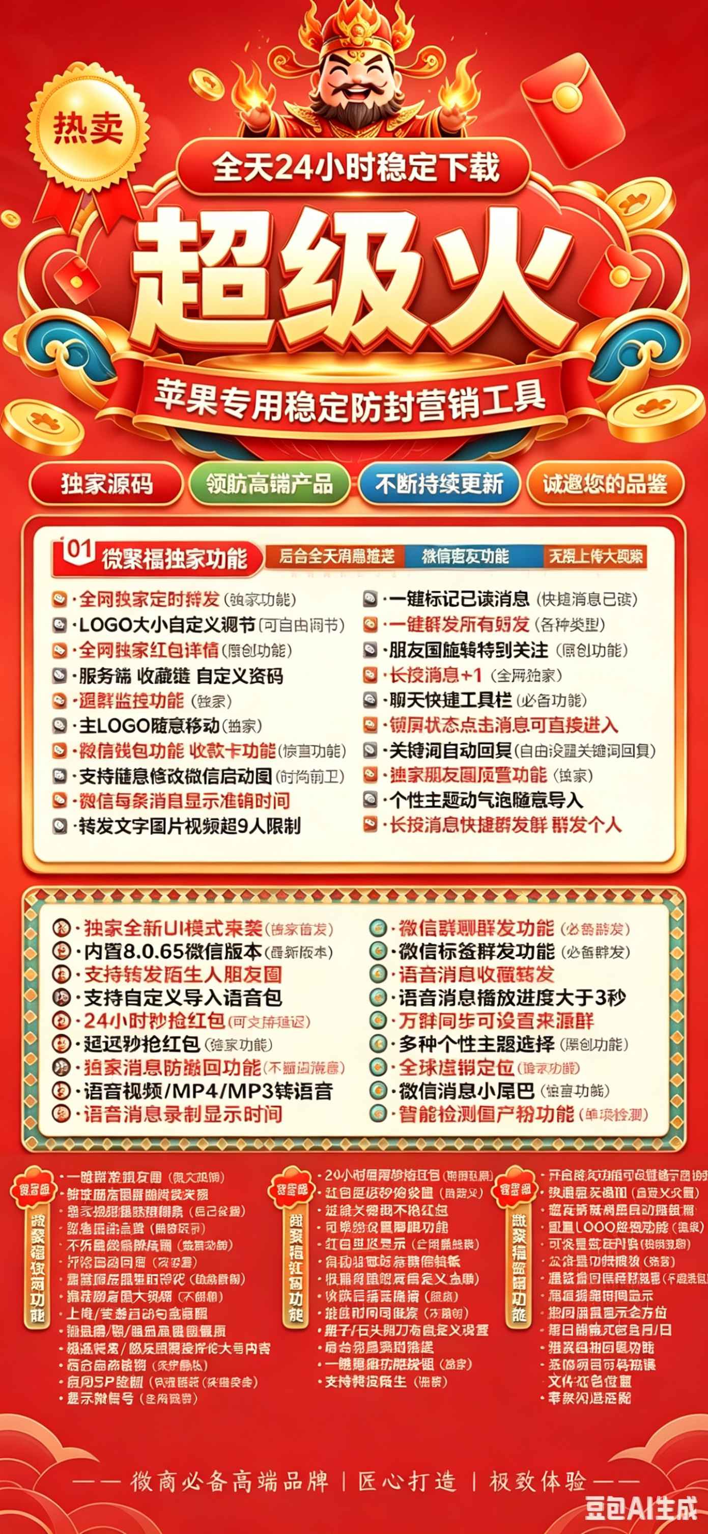 微信苹果TF超级火多开一键转发跟圈点赞激活码授权