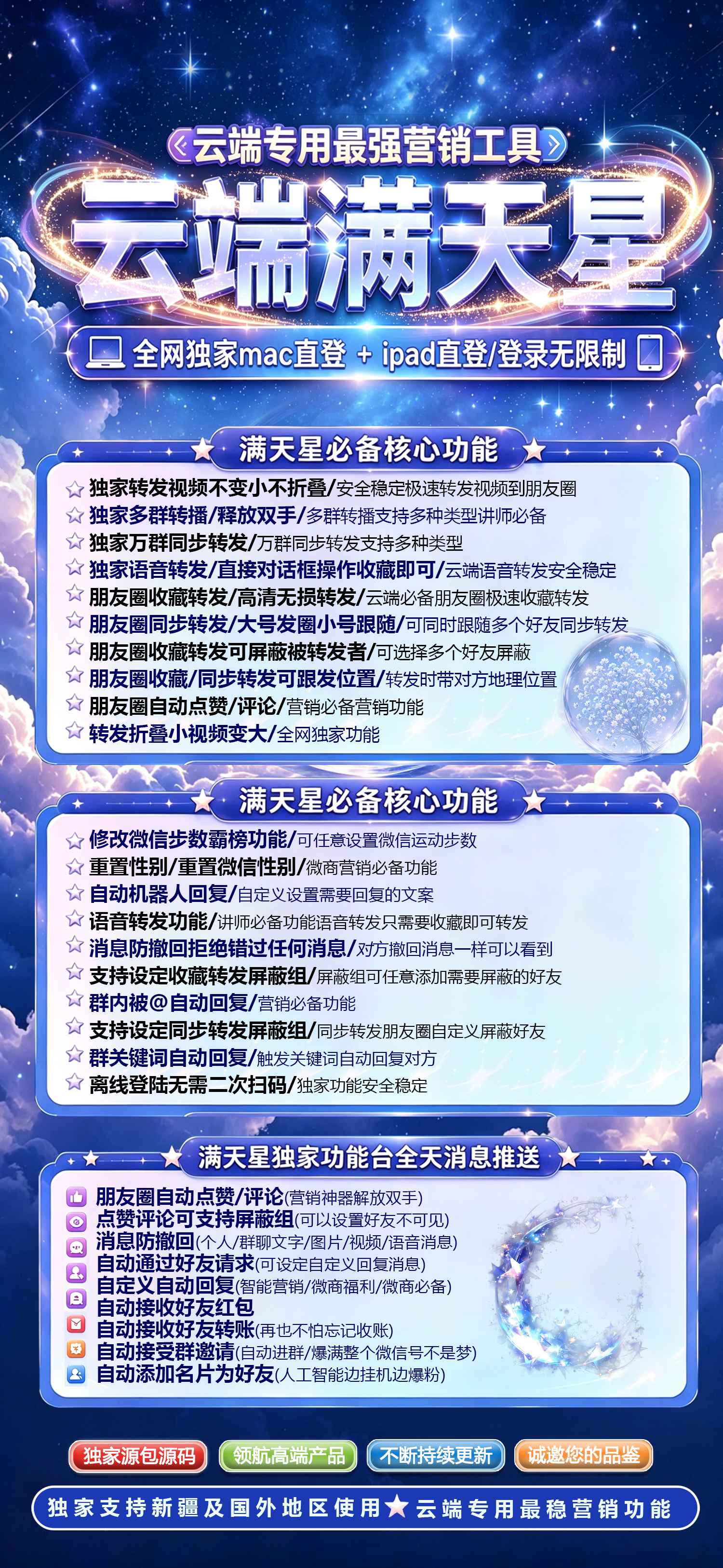 云端微信转发软件满天星激活码授权苹果安卓通用