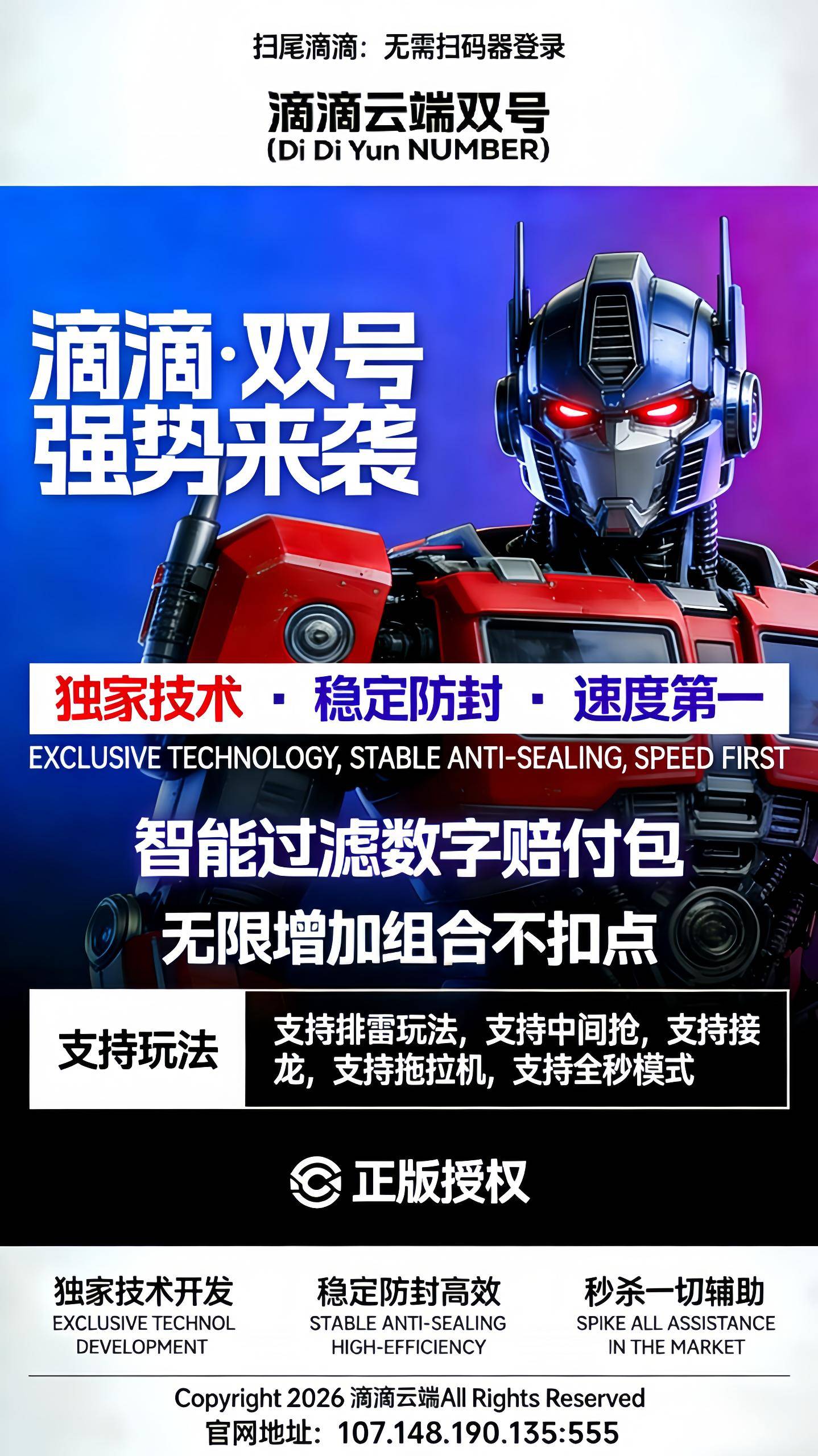 WX云端双号扫尾软件滴滴,点数1500点3000点5000点10000点激活码