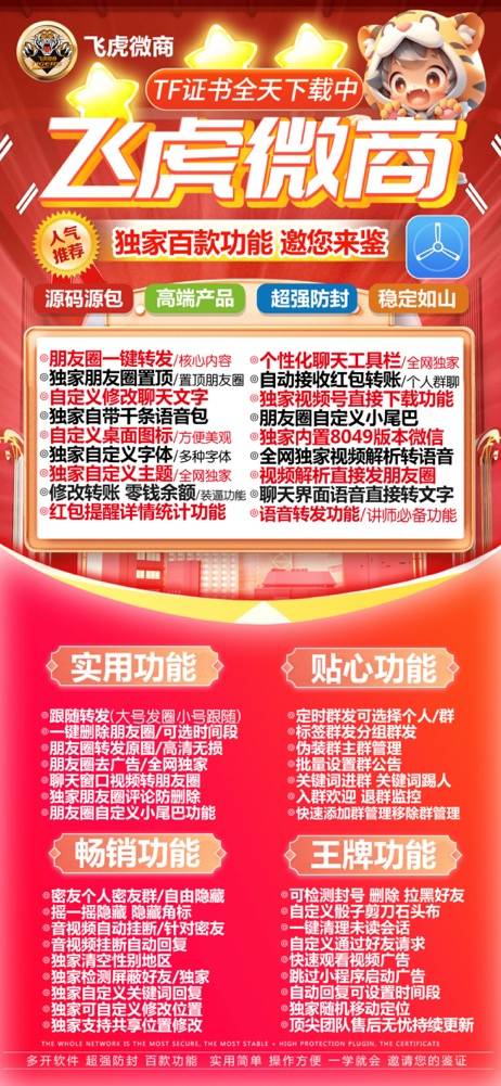 苹果TF飞虎微商官网,微信多开分身软件激活码授权