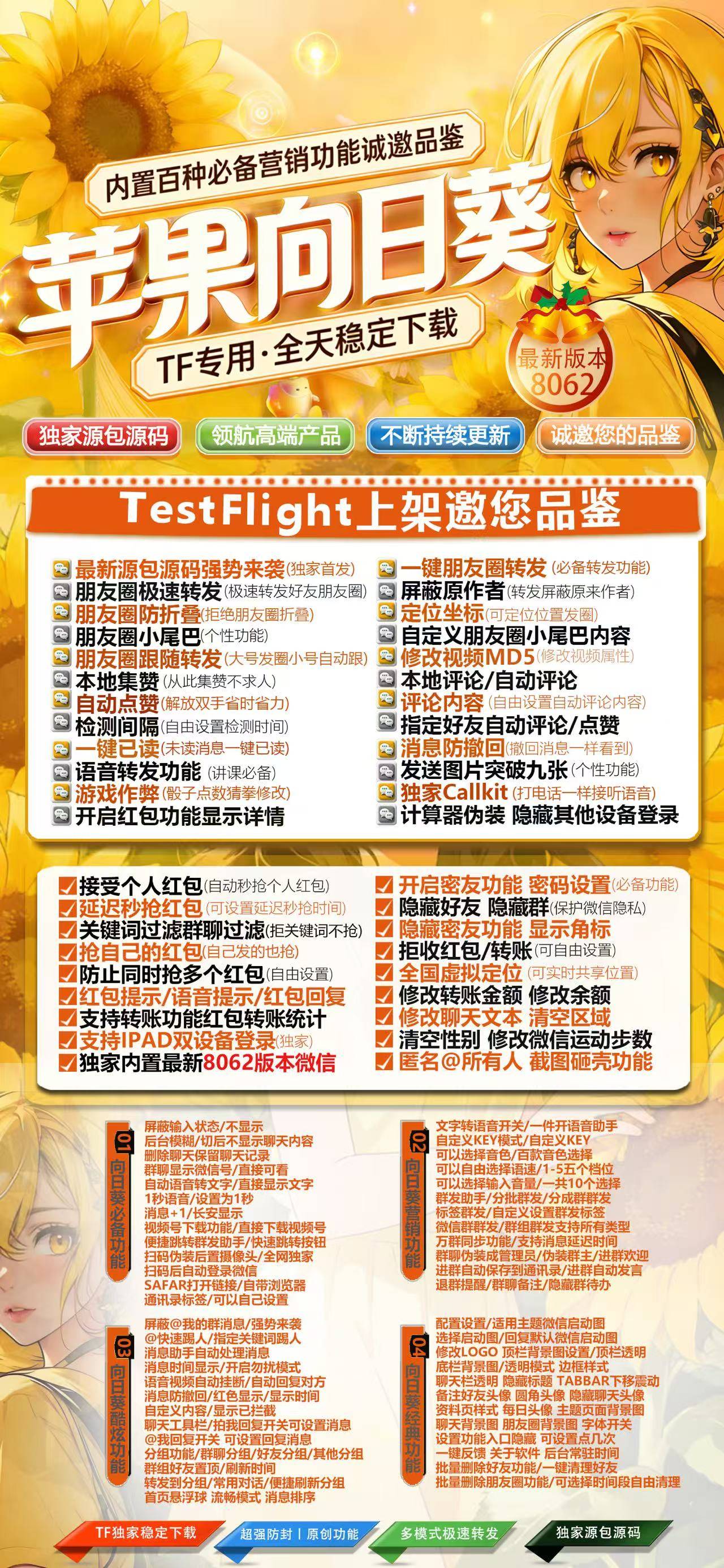 TF向日葵官网-微信多开分身软件激活码商城