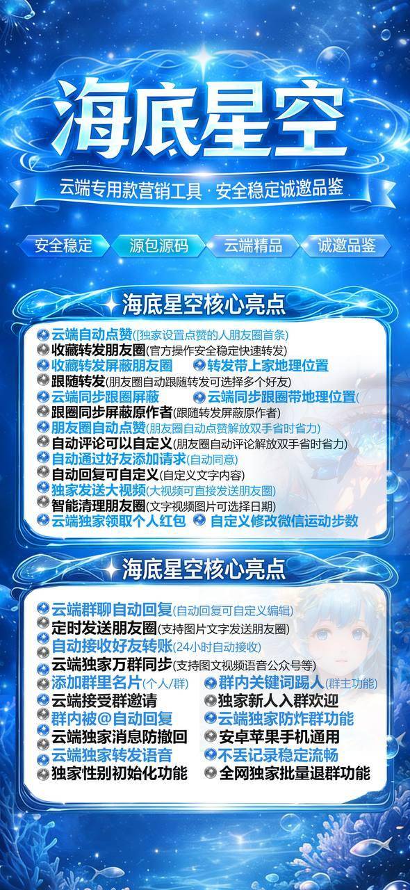 云端微信自动转发软件海底星空天周月激活码