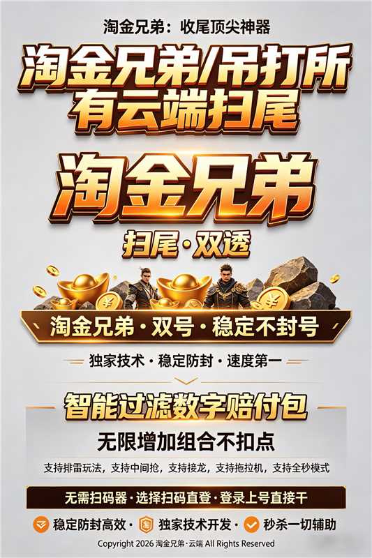 云端双号淘金兄弟 (扫尾+淘金)微信扫雷接龙必备激活码