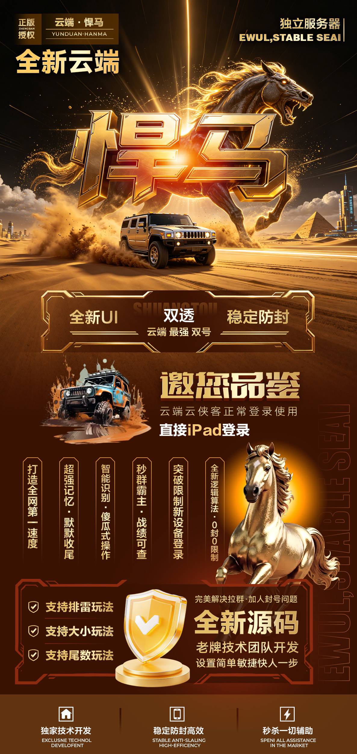 悍马微信云端双号收尾软件正版激活码点数1500授权