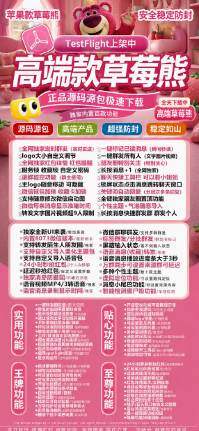 草莓熊苹果微信多开激活码,自带百款功能转发跟圈点赞