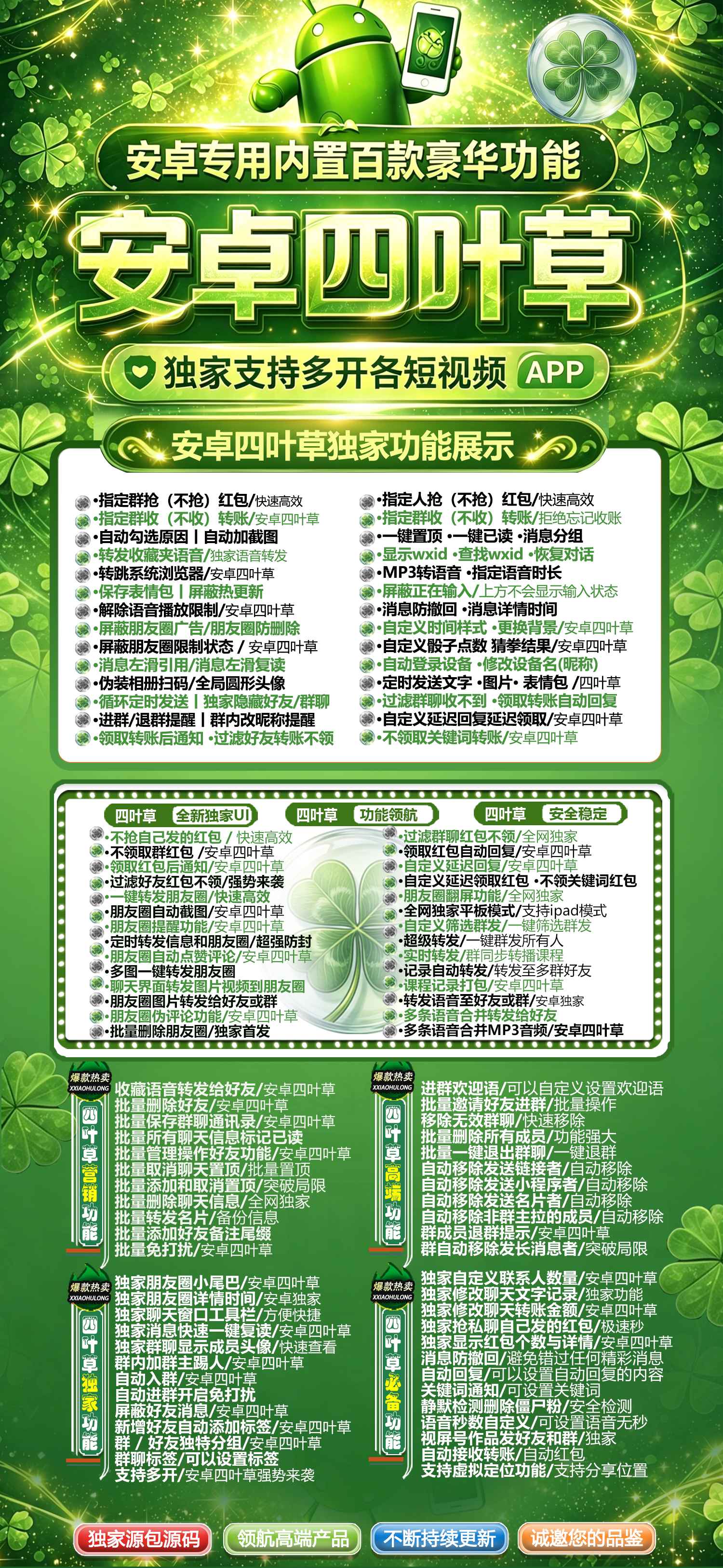 (安卓微信多开分身四叶草)卡密激活码授权商城无限多开