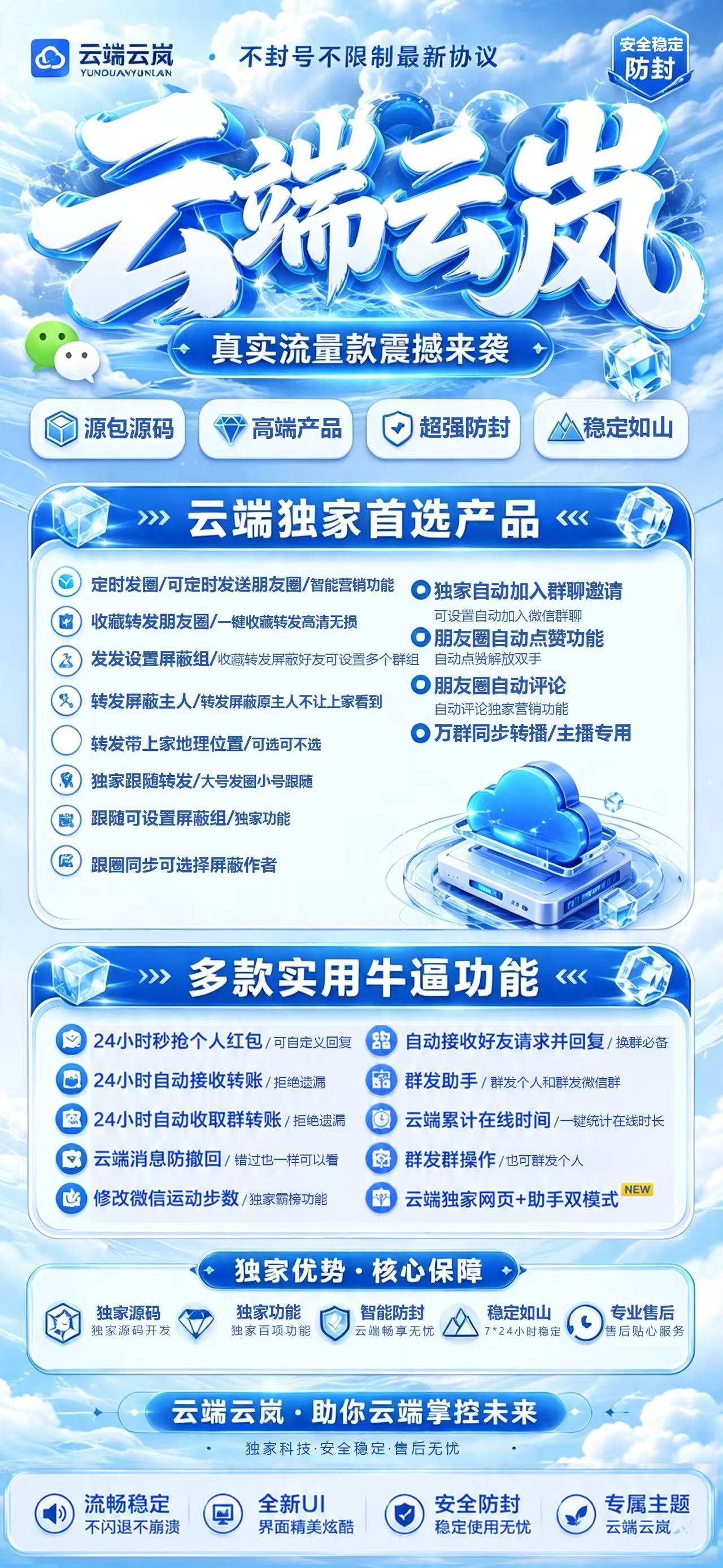 云端云岚激活码_微信自动同步朋友圈秒抢红包同步跟圈收藏转发